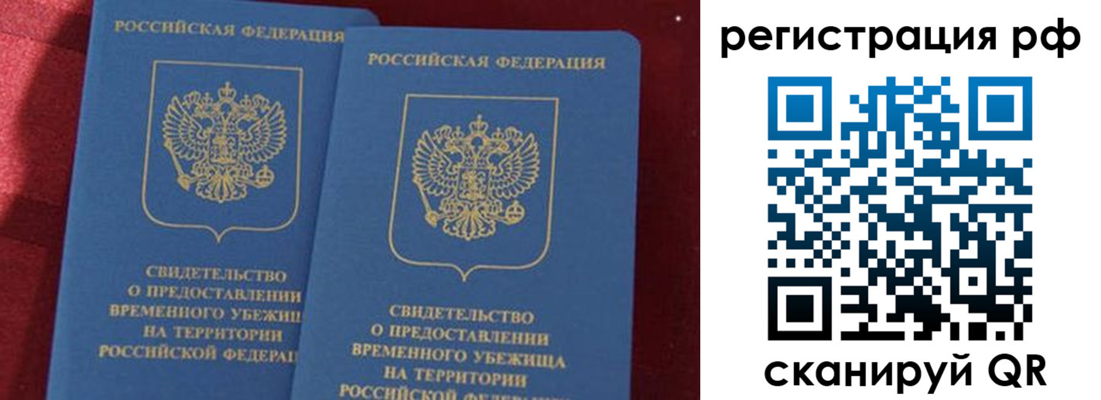 временная регистрация в квартире в Бахчисарае